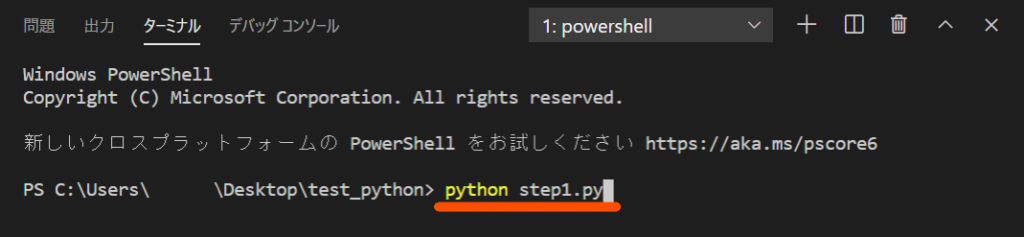 ターミナルでPythonプログラムを実行する
