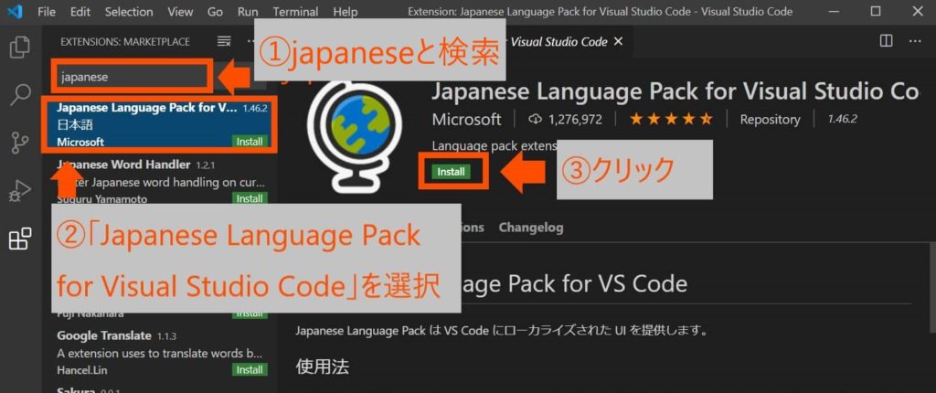 VSCode日本語化手順
