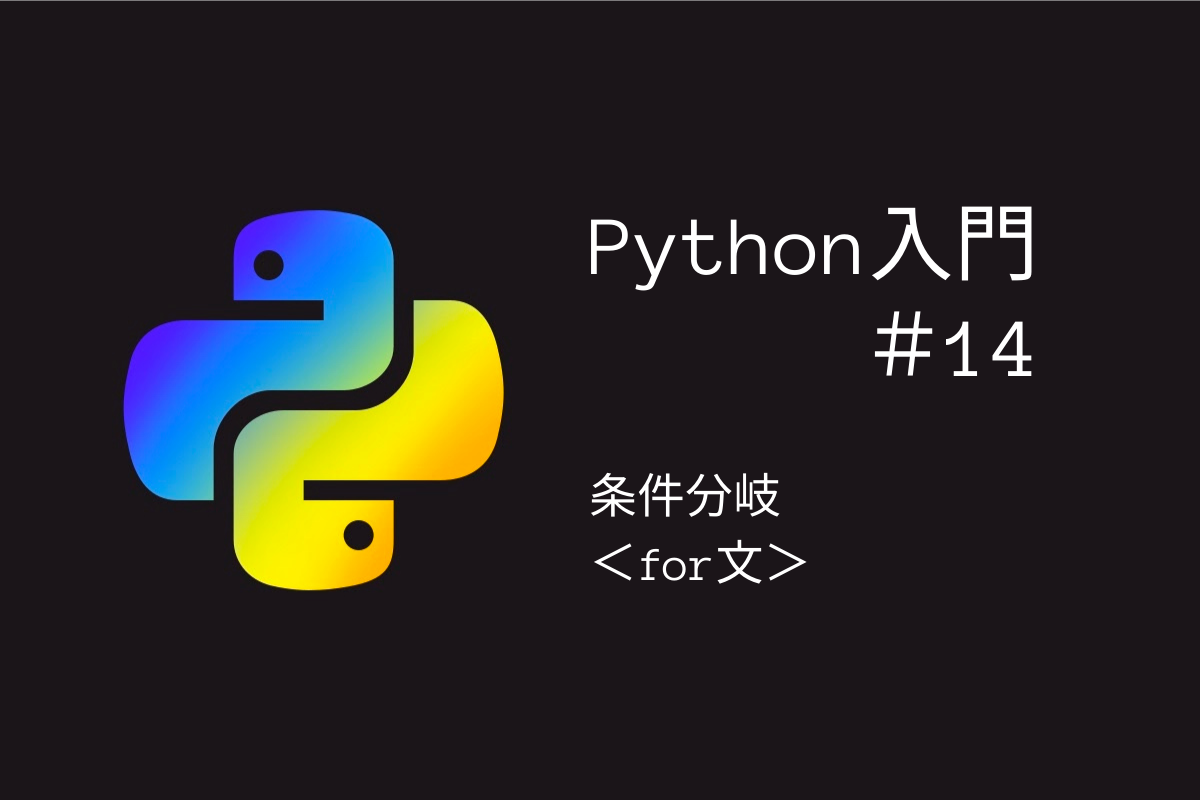 プログラミング初心者のpython入門 １５ リストの基礎 作り方 ミリプロ